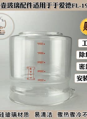养生壶玻璃配件杯体适用于爱德FL-1980A壶身打碎烧水壶体破裂维修
