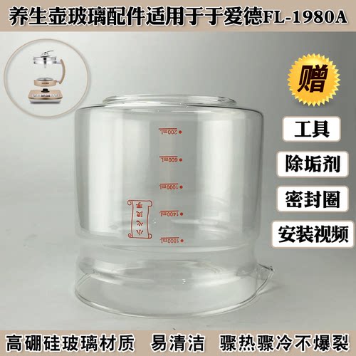 养生壶玻璃配件杯体适用于爱德FL-1980A壶身打碎烧水壶体破裂维修