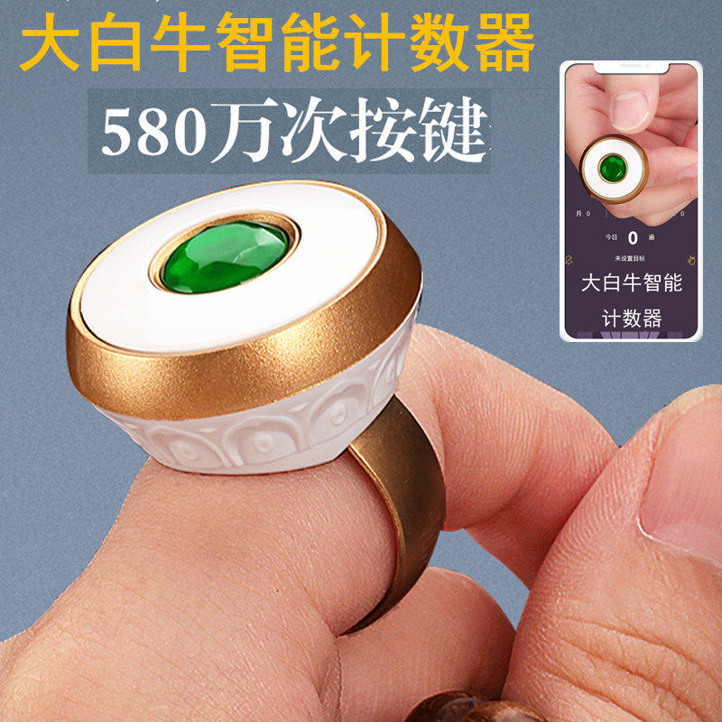 大白牛车电子手按动机械数显云指大屏显蓝牙usb充电点数计数器