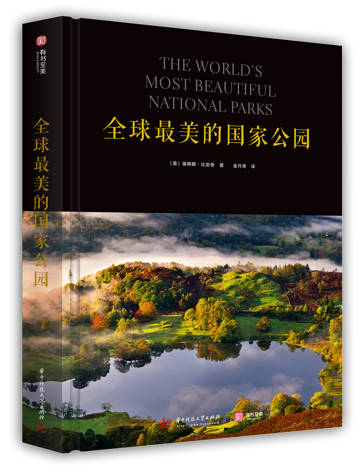 Global*Beauty Country Park Five continents 57 National Park Magnificent Scenery Park information Hand playing Travel? Photography Travel book bookin the Books/Magazine/Newspaper , Tourism , Travel Essay  category - from Buy2taobao.com to provide professional Taobao agent buy service