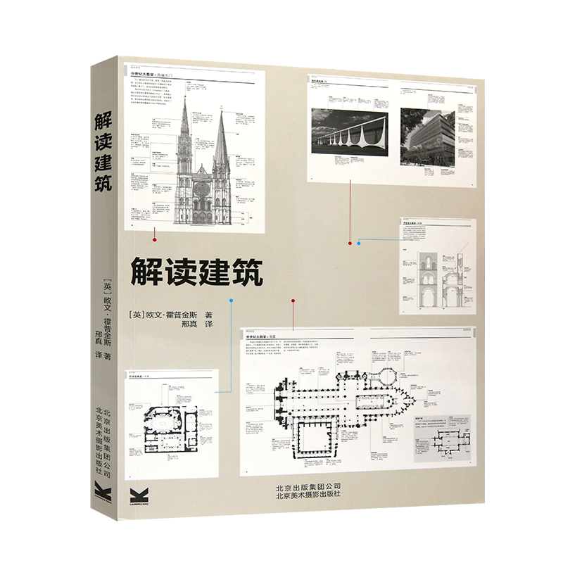 解读建筑古典神庙教堂室内陈设巴洛克教堂现代公共文艺复兴时期的古典建筑类型和风格摩天大楼大教堂建筑解读书籍