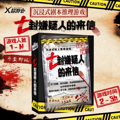 漫娱正版 七封嫌疑人的来信 沉浸式警探视角烧脑反转悬疑剧本推理挑战K的游戏游戏盒 多重结局时长