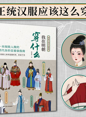 明朝什么图解中国传统服饰古代