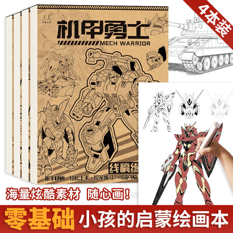 坦克战车机甲勇士线稿练习本 男孩画画本零基础入门 漫画临摹本可描可涂 儿童绘画本涂色入门 控笔练习手绘练习册使用感如何?