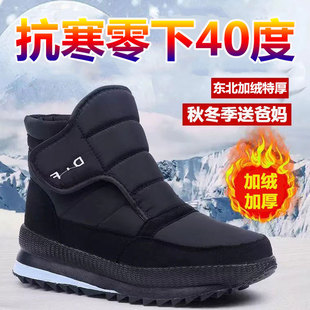 抗寒零下40度东北棉鞋男冬季加绒加厚保暖鞋中老年防寒男士雪地靴