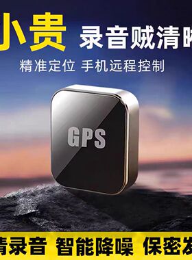全能听录音器反监听设备监视器车载家用定位器手机追踪定位监控器