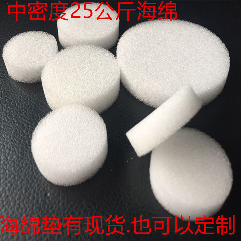 包装材料薄厚海绵减震垫片块白色可以定制中高密度圆形垫内衬内胆