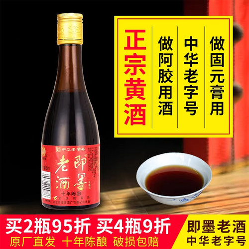 即墨老酒十年陈酿泡阿胶黄酒