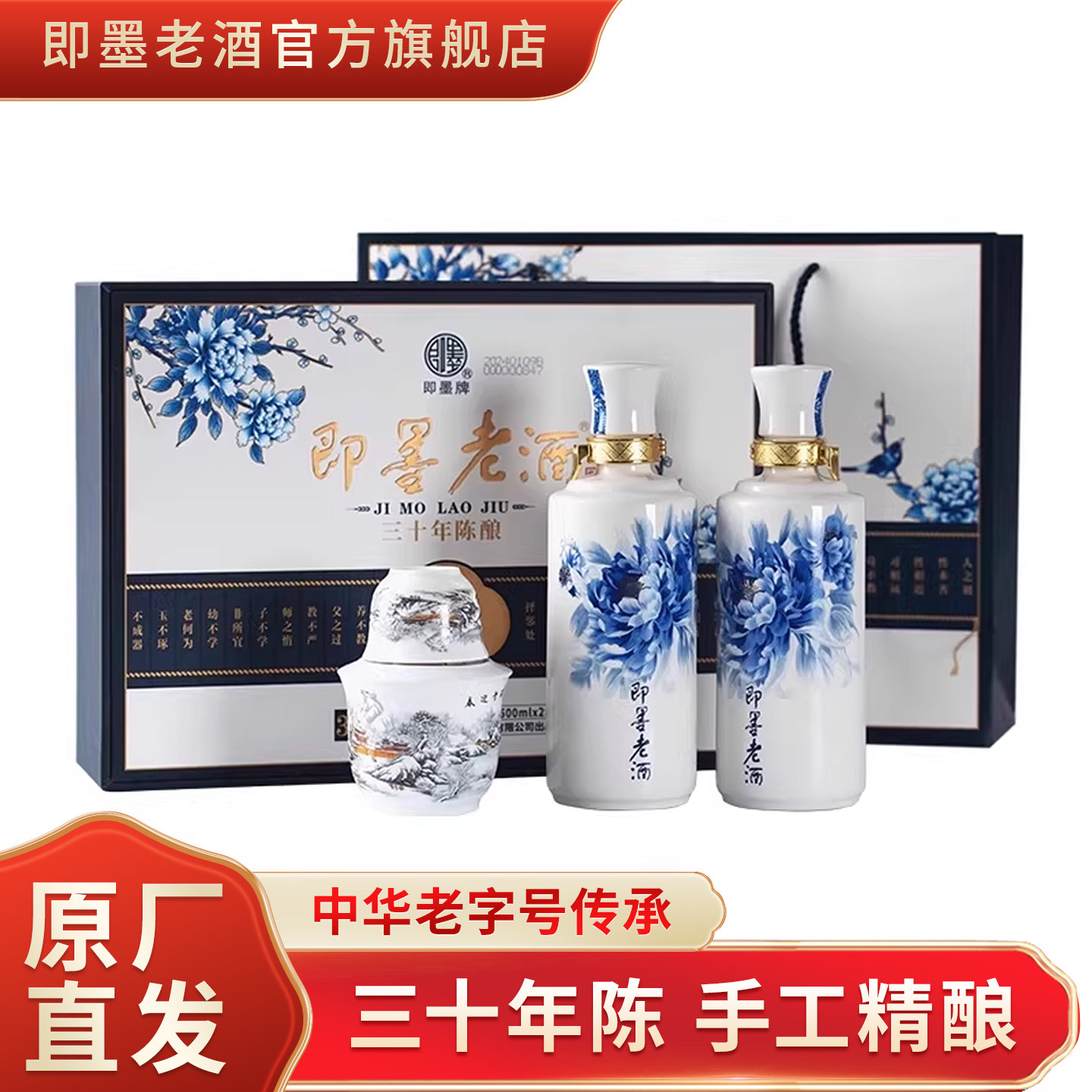 即墨老酒手工古法青花瓷韵三十年陈酿500ml*2坛礼盒甜型黄酒