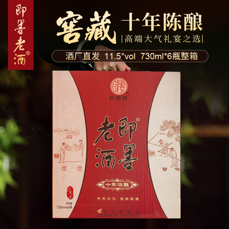 山东即墨老酒黄酒经典十年陈酿瓶装整箱礼盒手工甜型粮食黄酒
