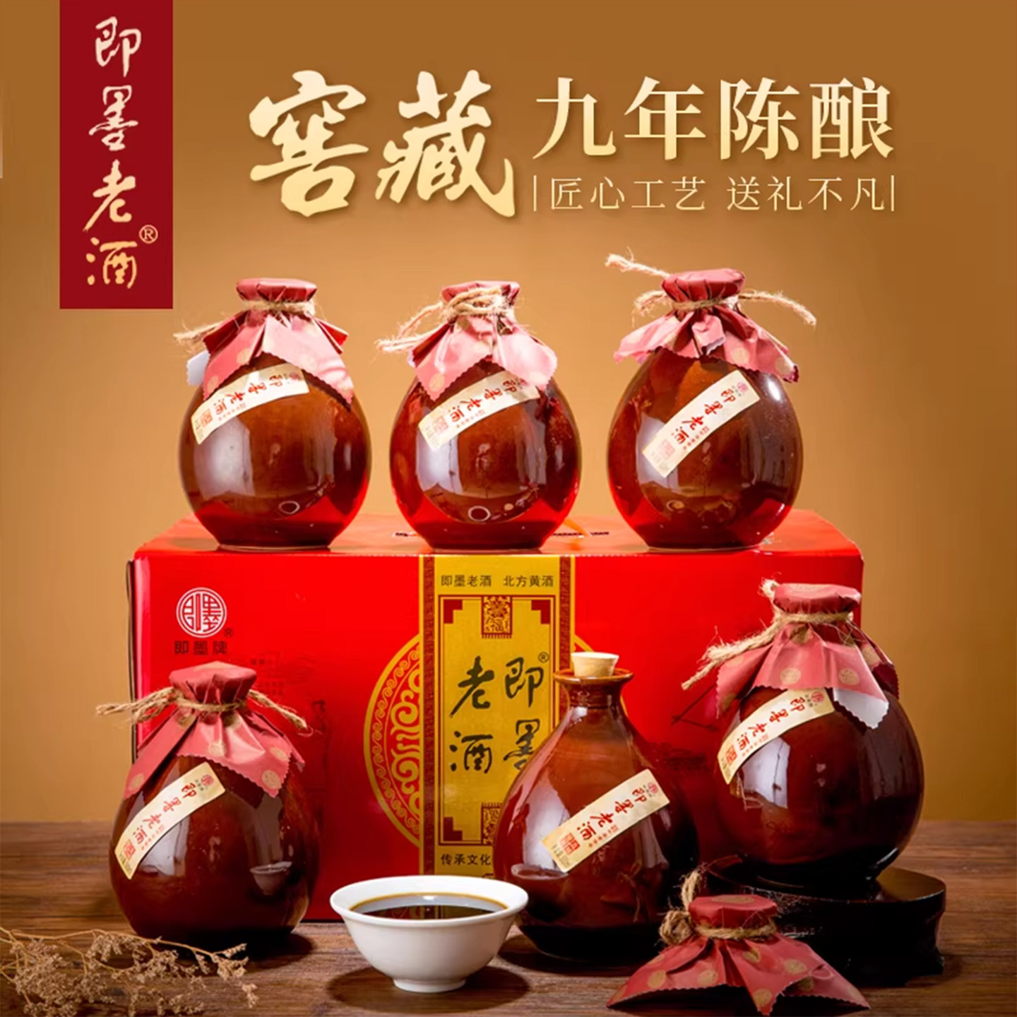 山东即墨老酒九年陈甜型老黄酒礼盒官方旗舰店送礼用整箱坛装米酒