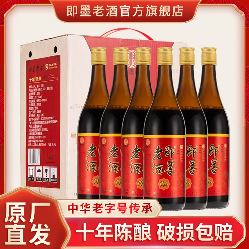 即墨老酒经典十年整箱手提礼盒