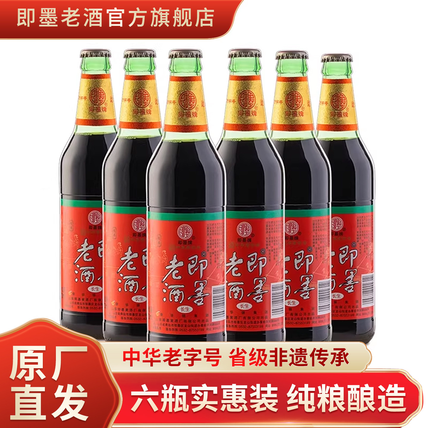 即墨老酒传统手工半甜型黄酒470mlx6瓶装纯粮酿造山东即墨黄酒