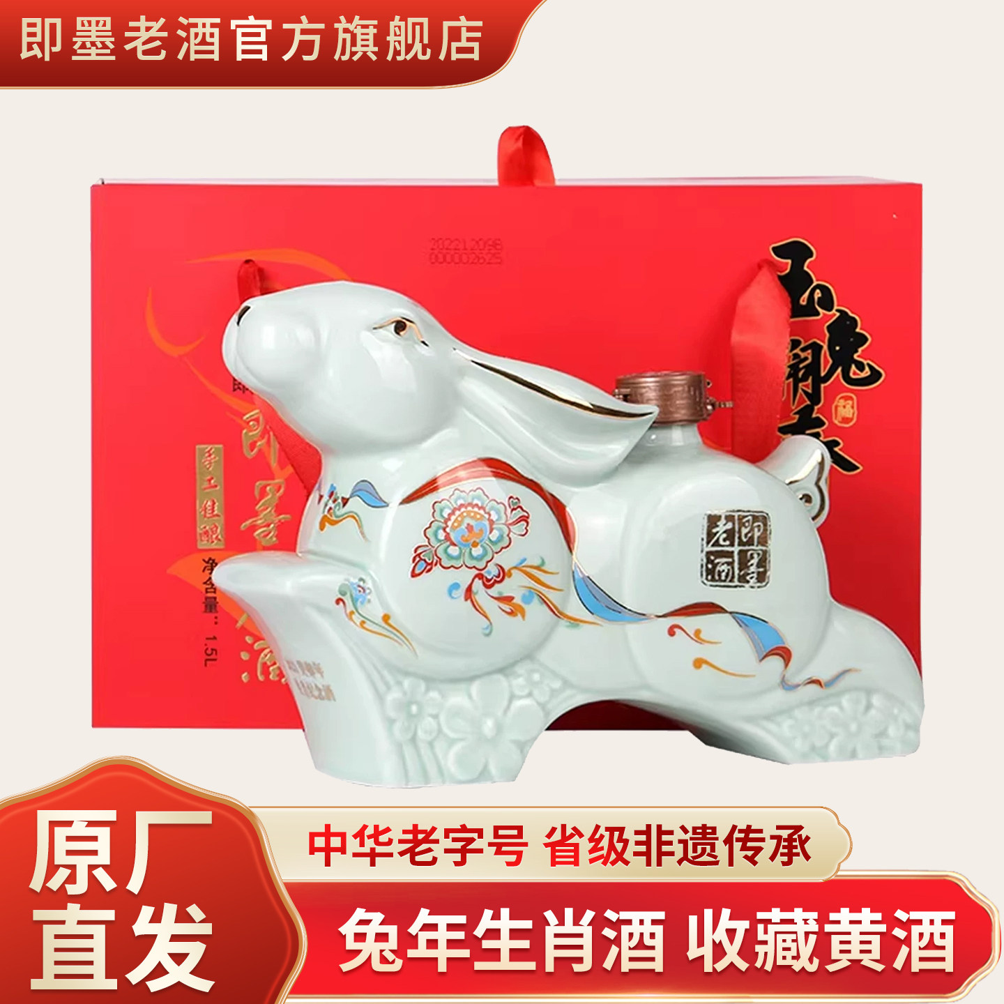 即墨老酒 兔年生肖酒 收藏黄酒 酿酒师手工酿造 封坛原酒
