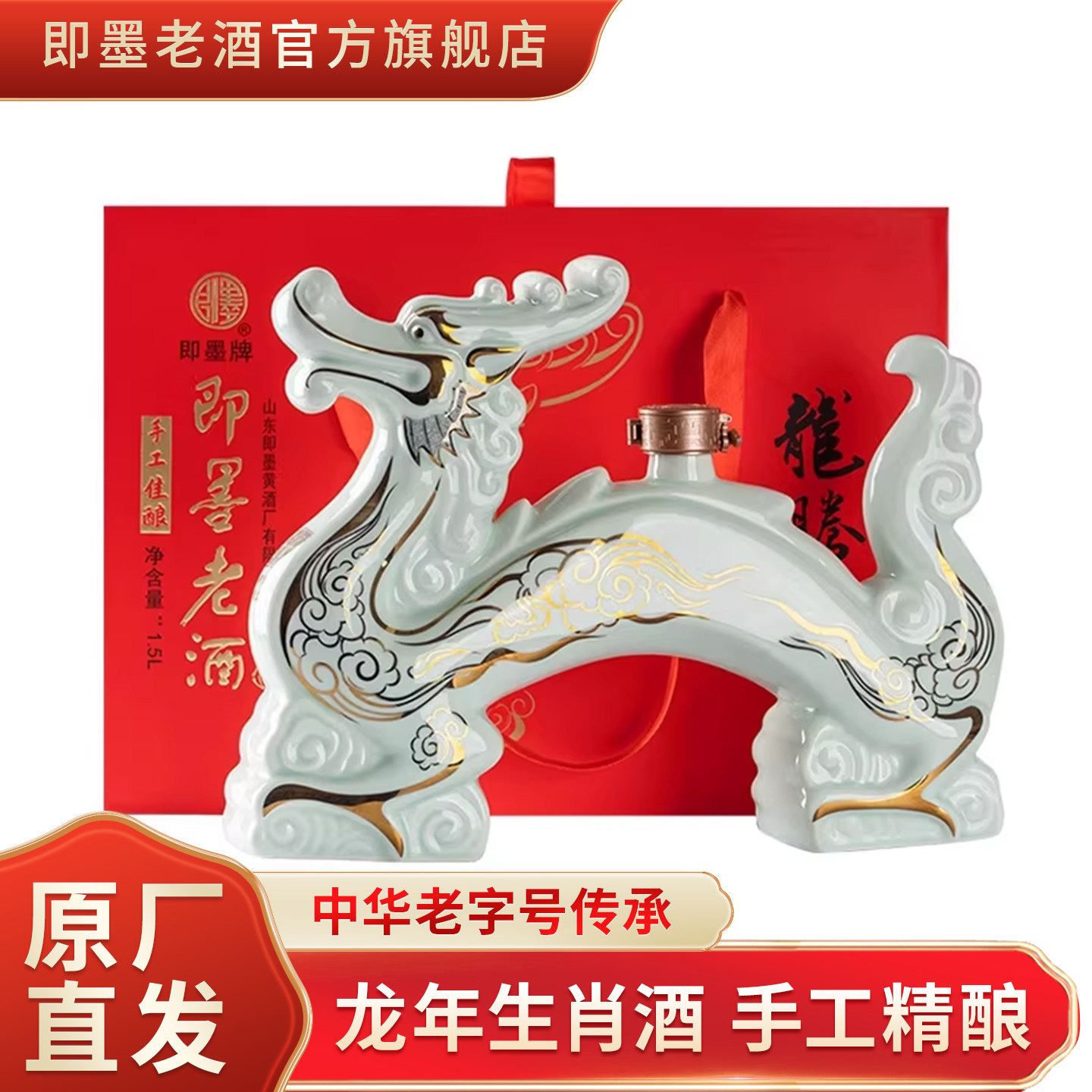 即墨老酒 龙年生肖酒 收藏黄酒 酿酒师手工酿造 封坛原酒