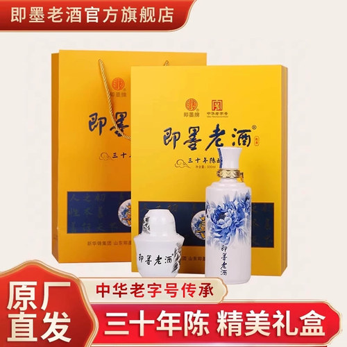 三十年陈酿即墨老酒礼盒