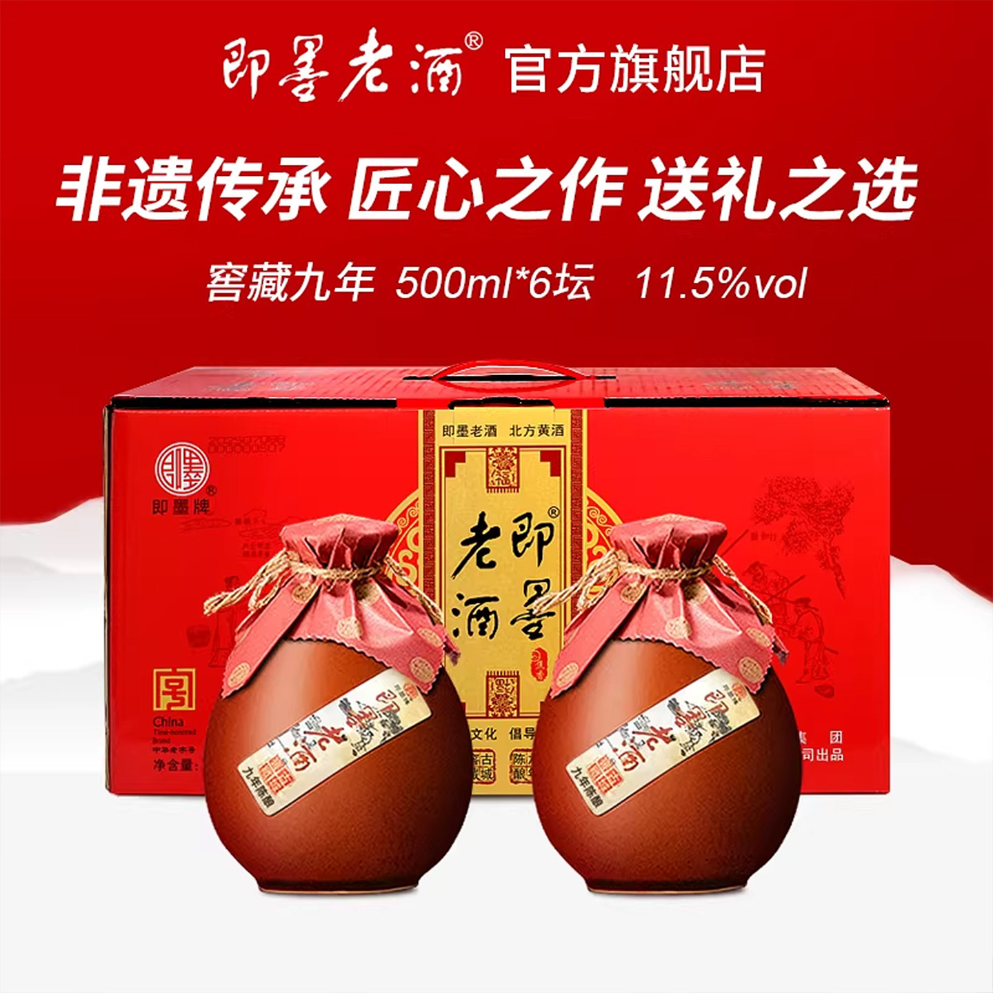 山东即墨老酒黄酒官方旗舰店整箱九年陈酿甜型坛装礼盒送礼黄米酒