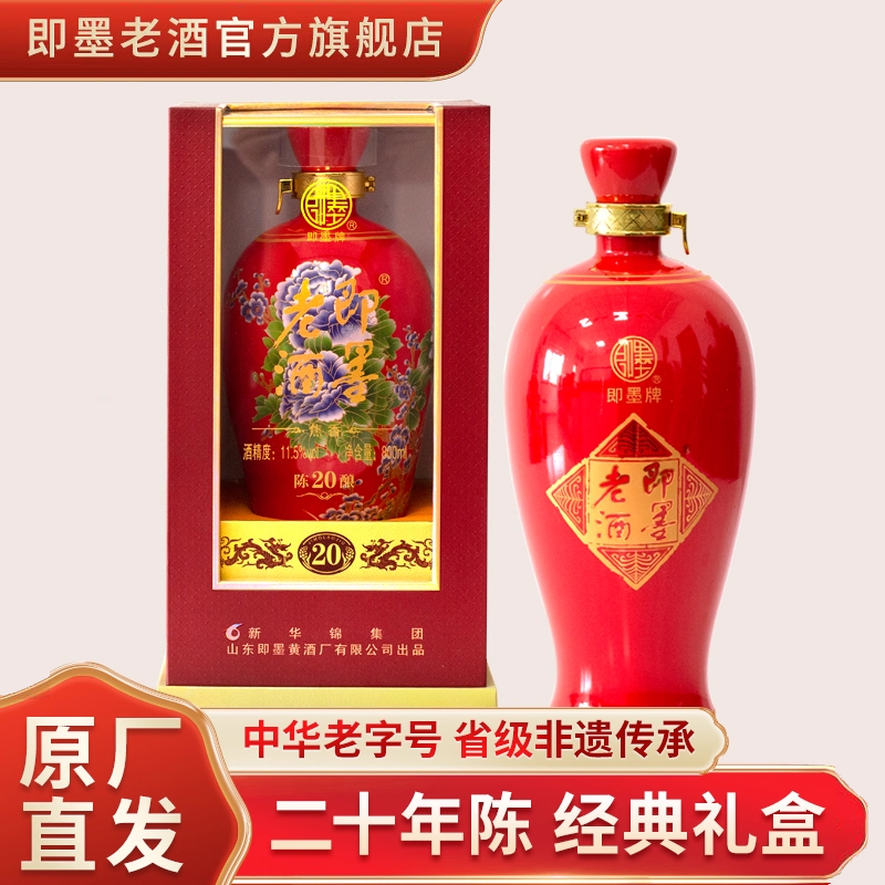 即墨老酒花开富贵二十年陈半甜型