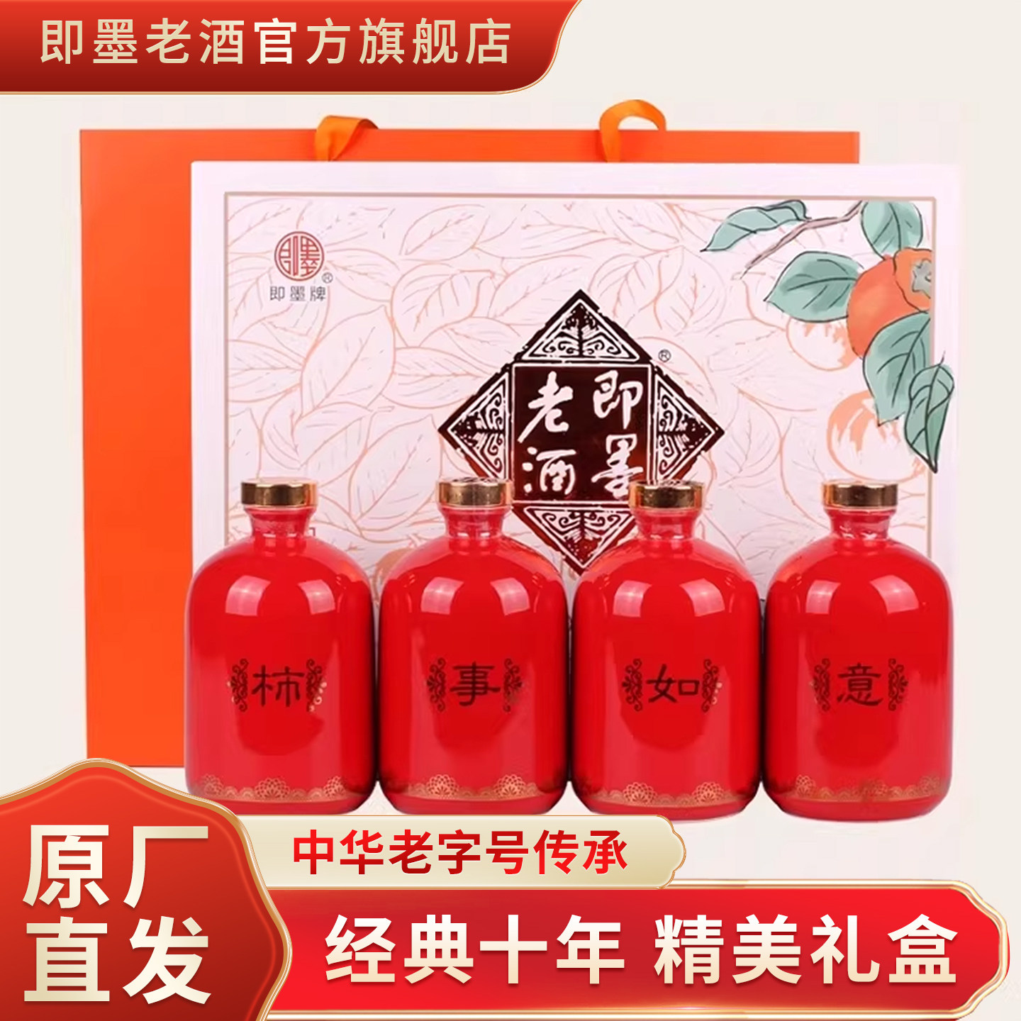 即墨老酒柿事如意十年陈酿坛装礼盒整箱装甜型黄酒500mlx4坛