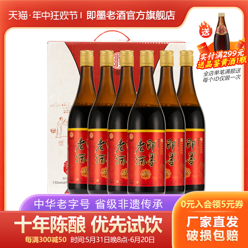 即墨老酒经典十年整箱手提礼盒