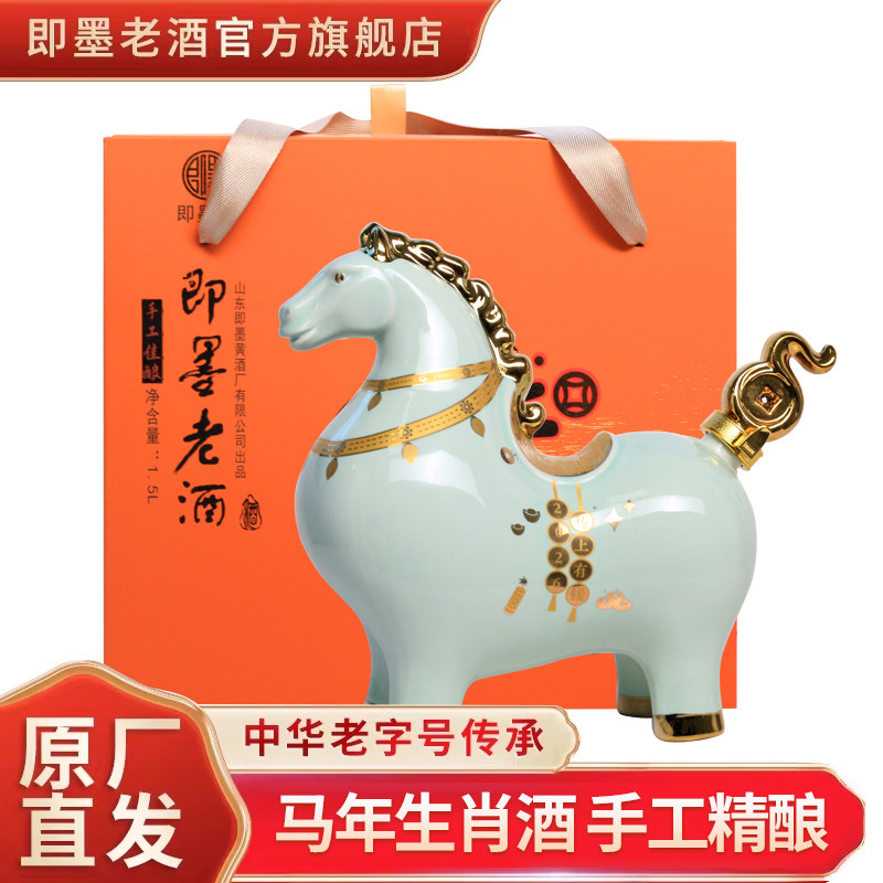 即墨老酒 马年生肖酒 收藏黄酒 酿酒师手工酿造 封坛原酒