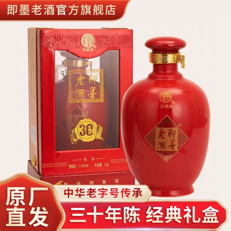 即墨老酒甜型三十年陈酿坛装礼盒
