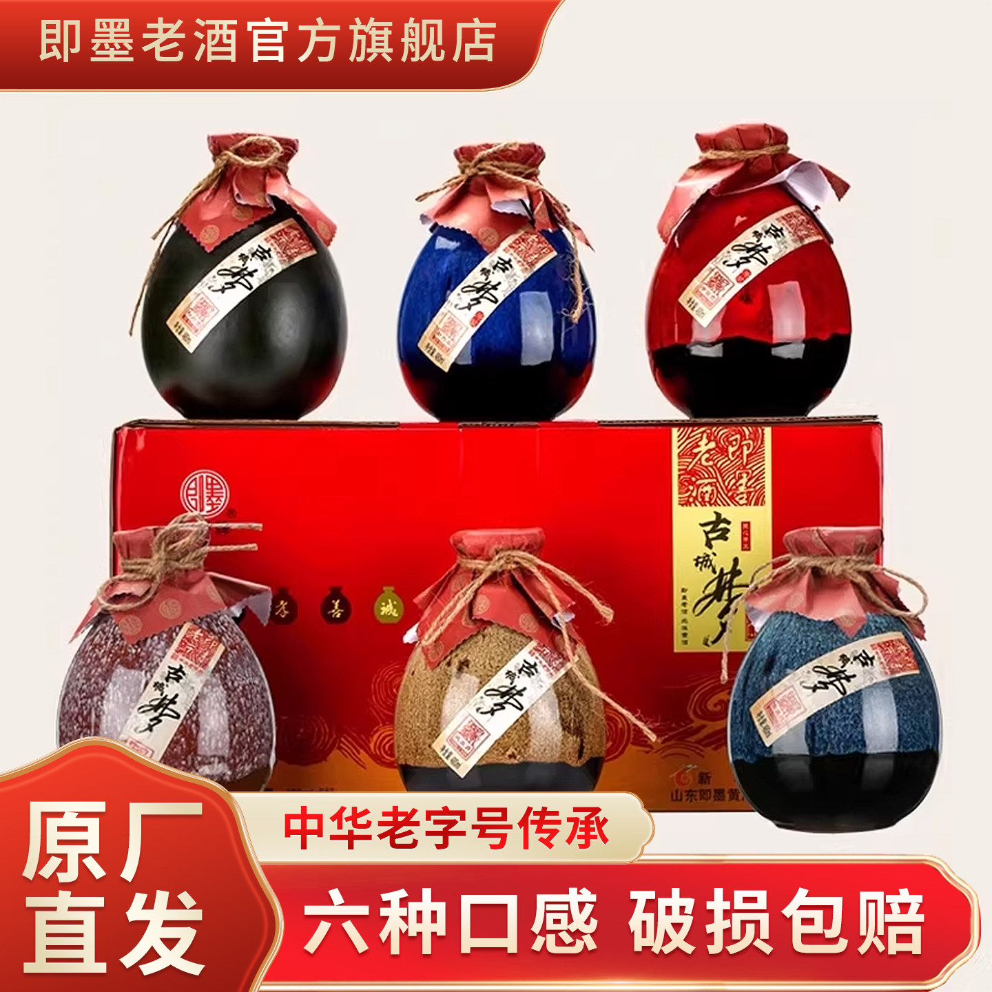 即墨老酒古城梦坛装黄酒480mlx6坛整箱礼盒六坛不同口感花雕