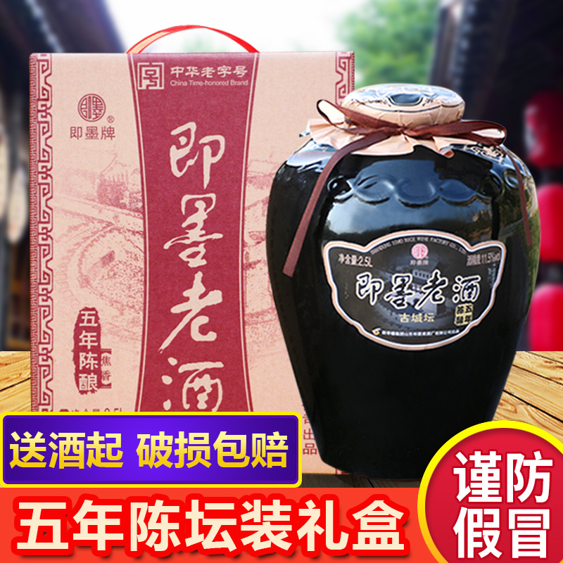 即墨老酒古城壇五年陳壇裝黃酒2.5L手提禮盒半甜型黃酒