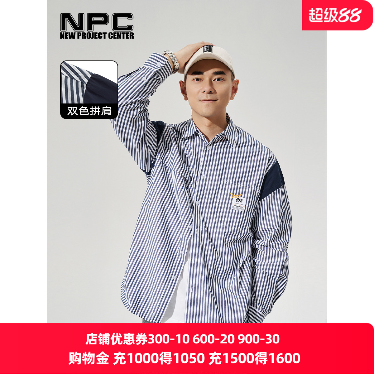NPC1OO%棉条纹拼接衬衫