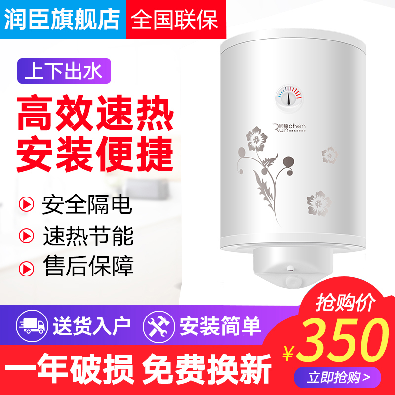 润臣feh32y联保储水式电热水器