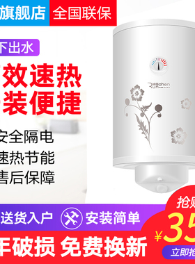 润臣 FEH32Y储水式电热水器30/50/100升竖式立式下出水洗澡联保