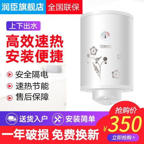润臣 FEH32Y储水式电热水器30/50/100升竖式立式下出水洗澡联保 - 封面