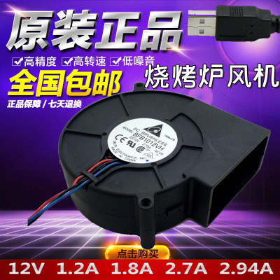 台达鼓风机BFB1012VH 5V 12V 大风量涡轮/烧烤炉 9733 USB 风扇