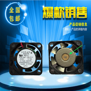 2.5cm静音风扇 2510 0.13A 05UCW 全新原装 F2510AF 日本ICFAN