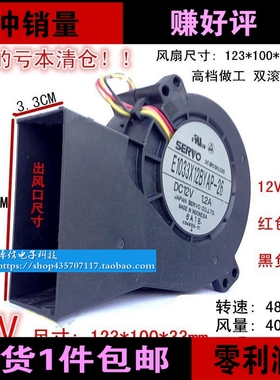 10CM/厘米12V大风量离心涡轮散热风扇/抽风鼓风机E1033X12BYAP-26