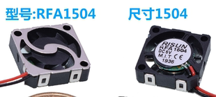 原装鸿进 RISUN 微型超小型风机 纳米 无人机风扇RFA1504 5V迷你