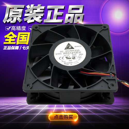 台达PFC1212DE 12V 4.8A 12038 S7 S9 D3 L3前后通用散热风扇