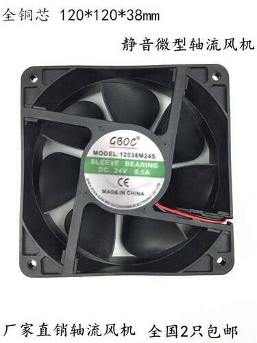 正品电焊机风扇12038 GBOC 12038M24S 12038M24B DC24V轴承风机