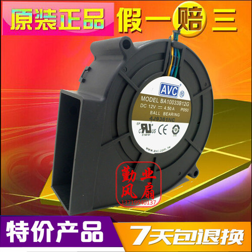 原装AVC 9733超强大暴力风扇 风干机 抽风机12V 4.5A BA10033B12G