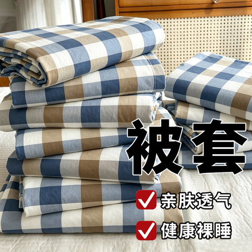 被套单件150x200x230单人宿舍1.5x1.8x2米仿纯棉儿童被罩被单1.1m