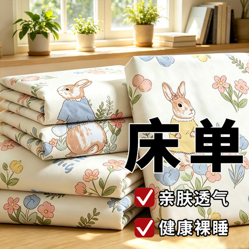 春夏特价单件床单枕套1.5m2m/2.3米单人双人宿舍家用被单磨毛