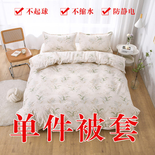 特价清仓被套单件春夏季150x1.8/2mx2.3米单双人亲肤被罩宿舍1.1m