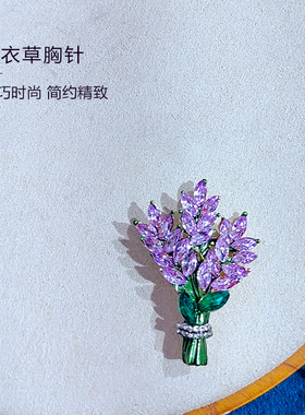 Brooch新款时尚薰衣草胸针女小巧精致防走光扣衣服开衫衣领配饰
