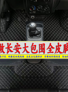 长安新星卡S201脚垫新豹T3P双排跨越王X5X7神骐T30定制大包围地垫