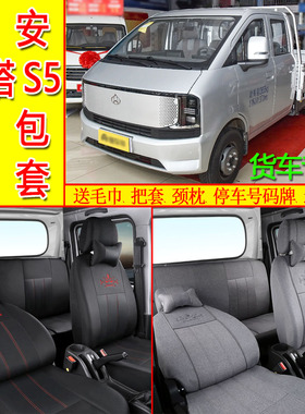 新款长安星塔S5座套跨越新豹T3Plus新星卡201神骐T30四季双排坐垫