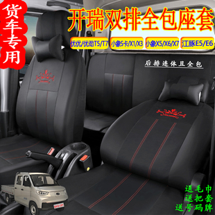 新款开瑞小象X5双排座套优劲T52江豚E5E6小象S卡X1X3X6X7全包坐垫