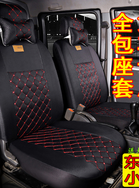 东风小康C32座套K02LD72D52C35s创富牛卡V22双排客货车全包坐垫套