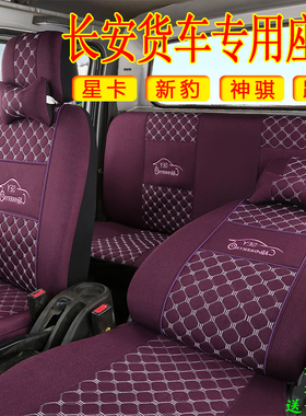 长安跨越王X1座套新星卡S201凯程神骐T30新豹T3PLUS睿行M60全包套