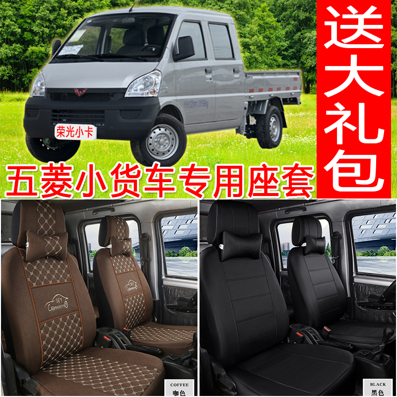 五菱荣光单双排小卡新卡全包座套