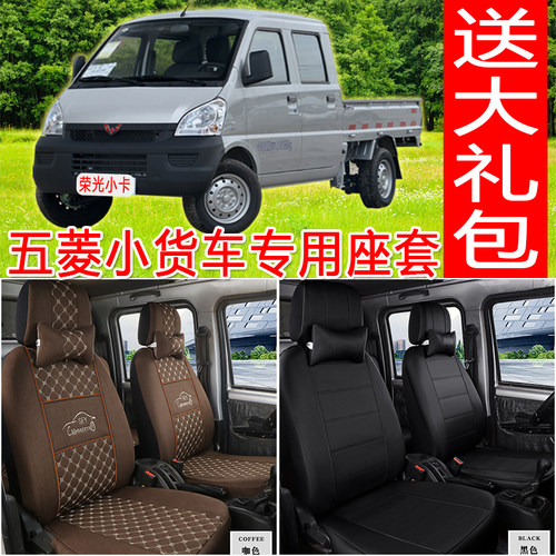 五菱荣光单双排小卡新卡全包座套